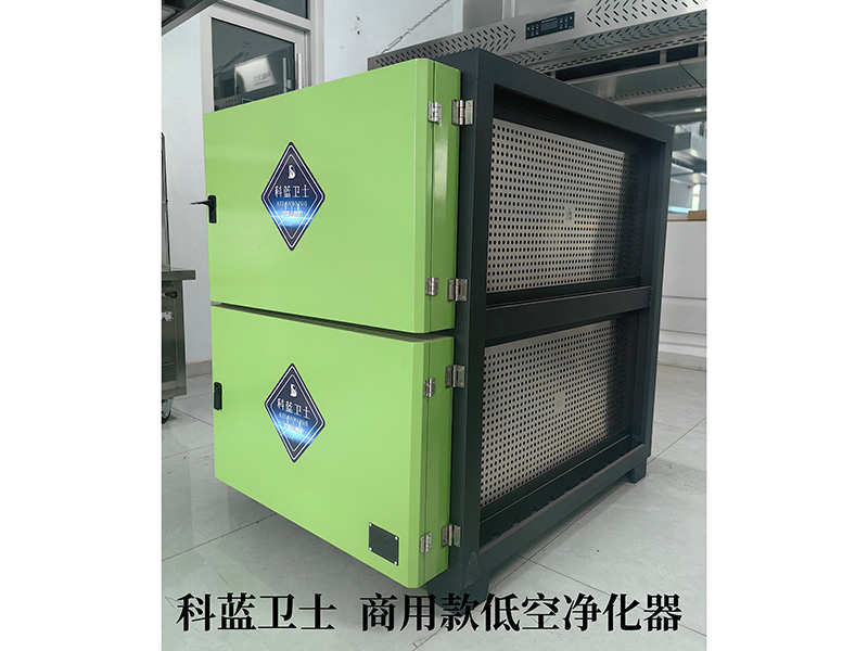 科蓝卫士商用款低空净化器