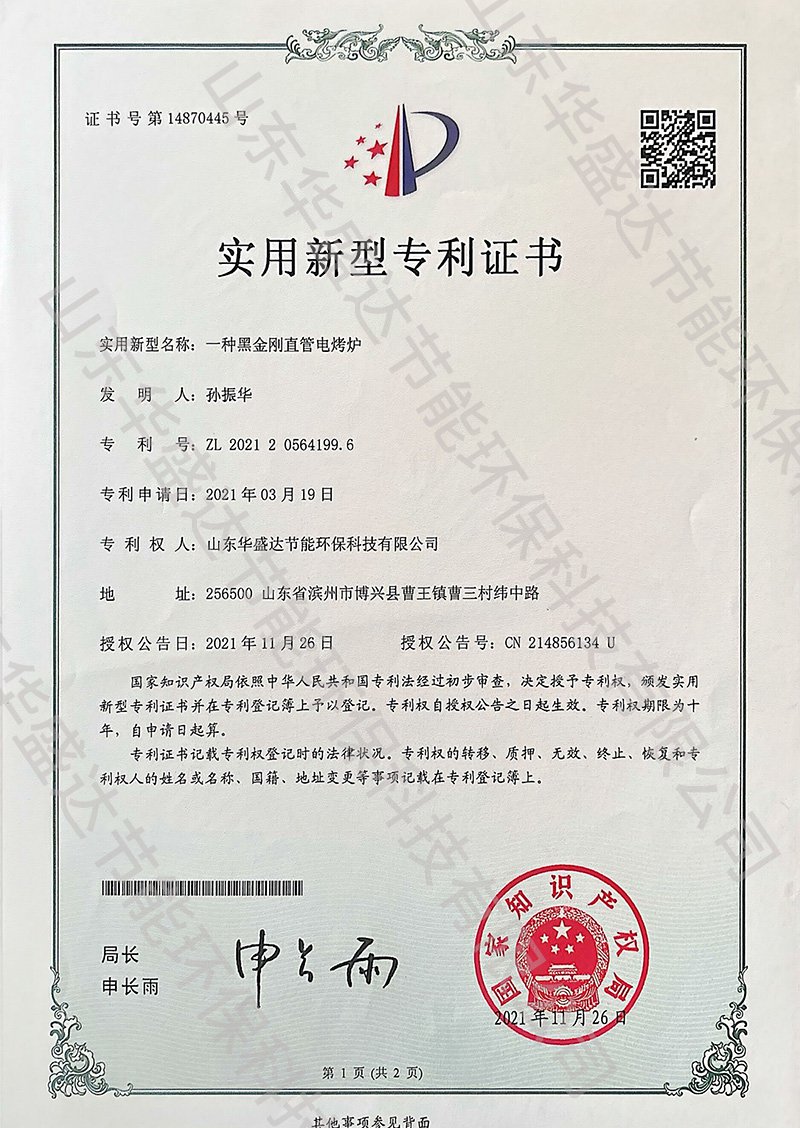 实用新型专利证书