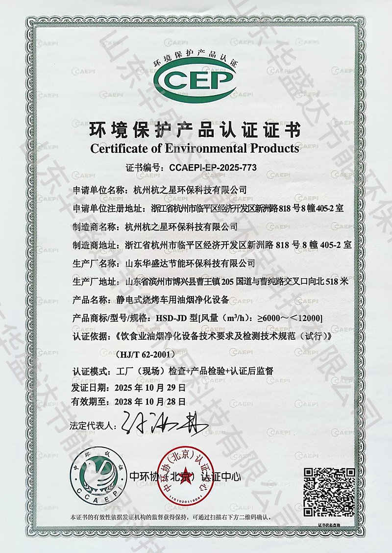 环境保护产品认证证书
