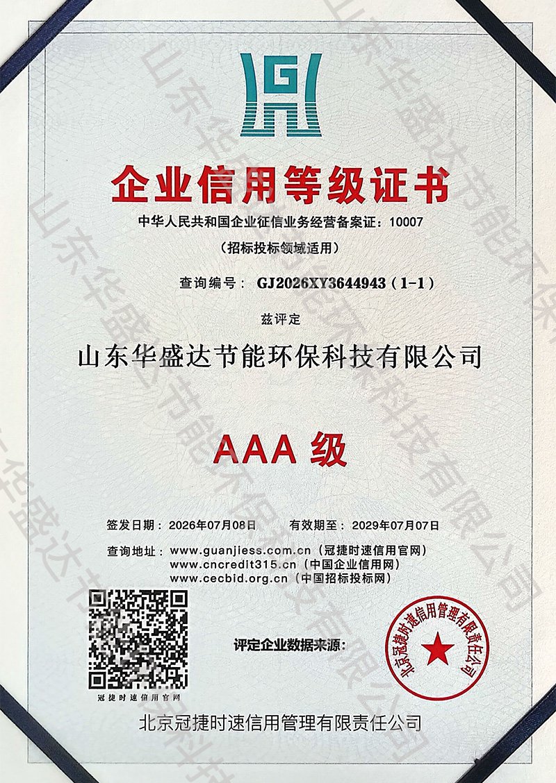 企业信用等级证书
