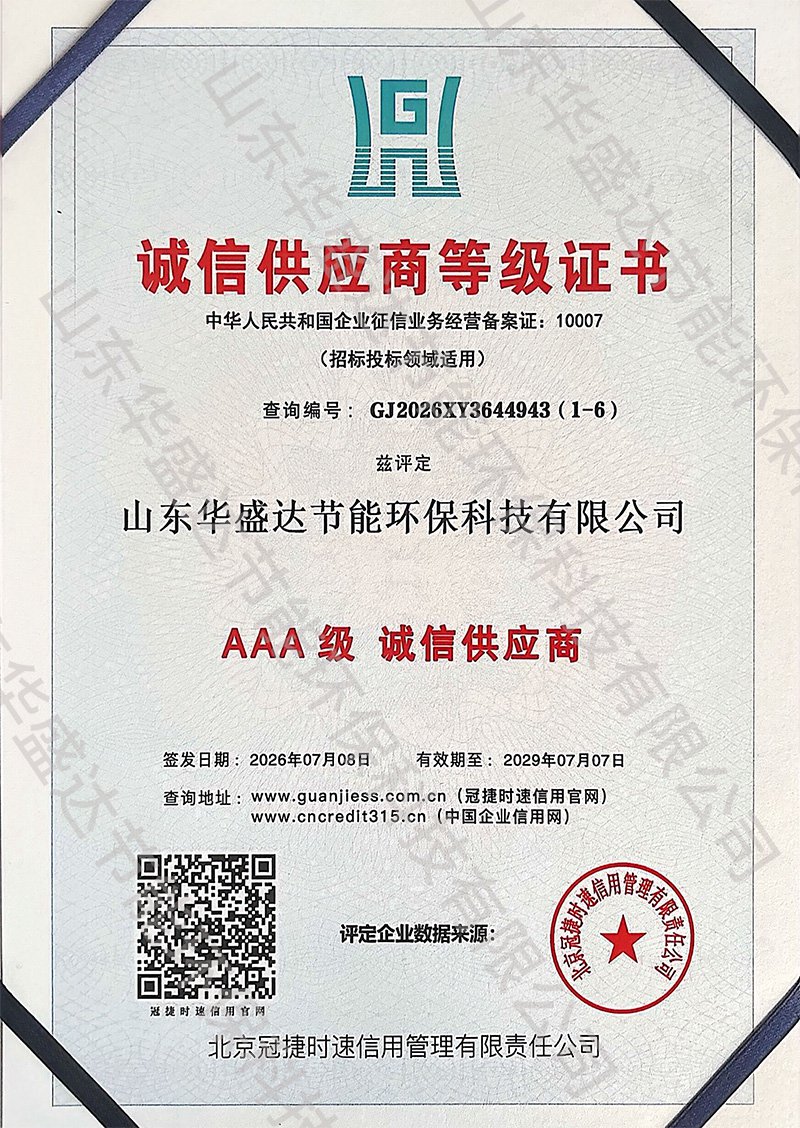 诚信供应商等级证书